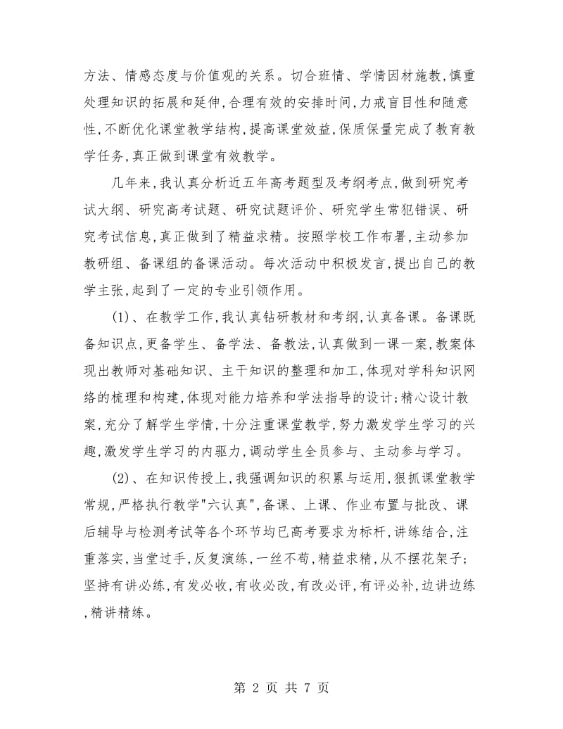 高中化学教师个人年终教学工作总结.doc_第2页