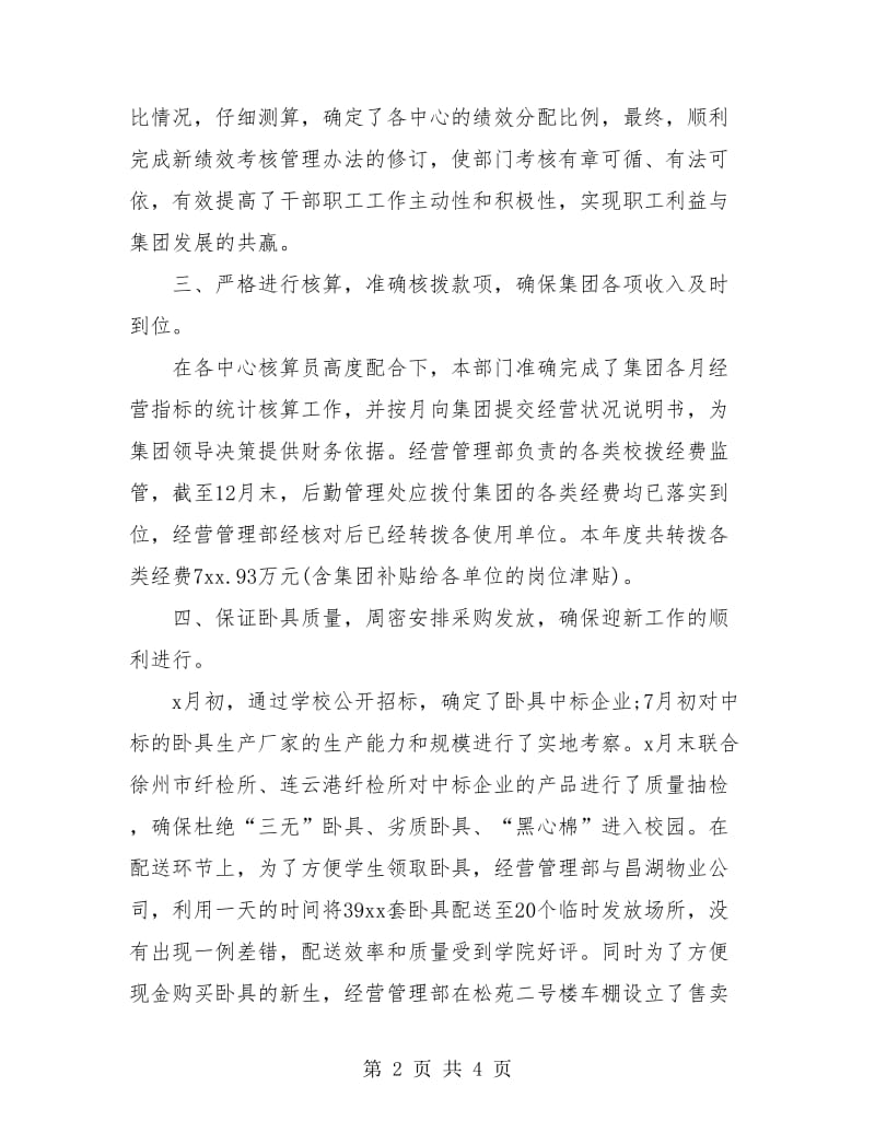 部门月度工作总结表.doc_第2页