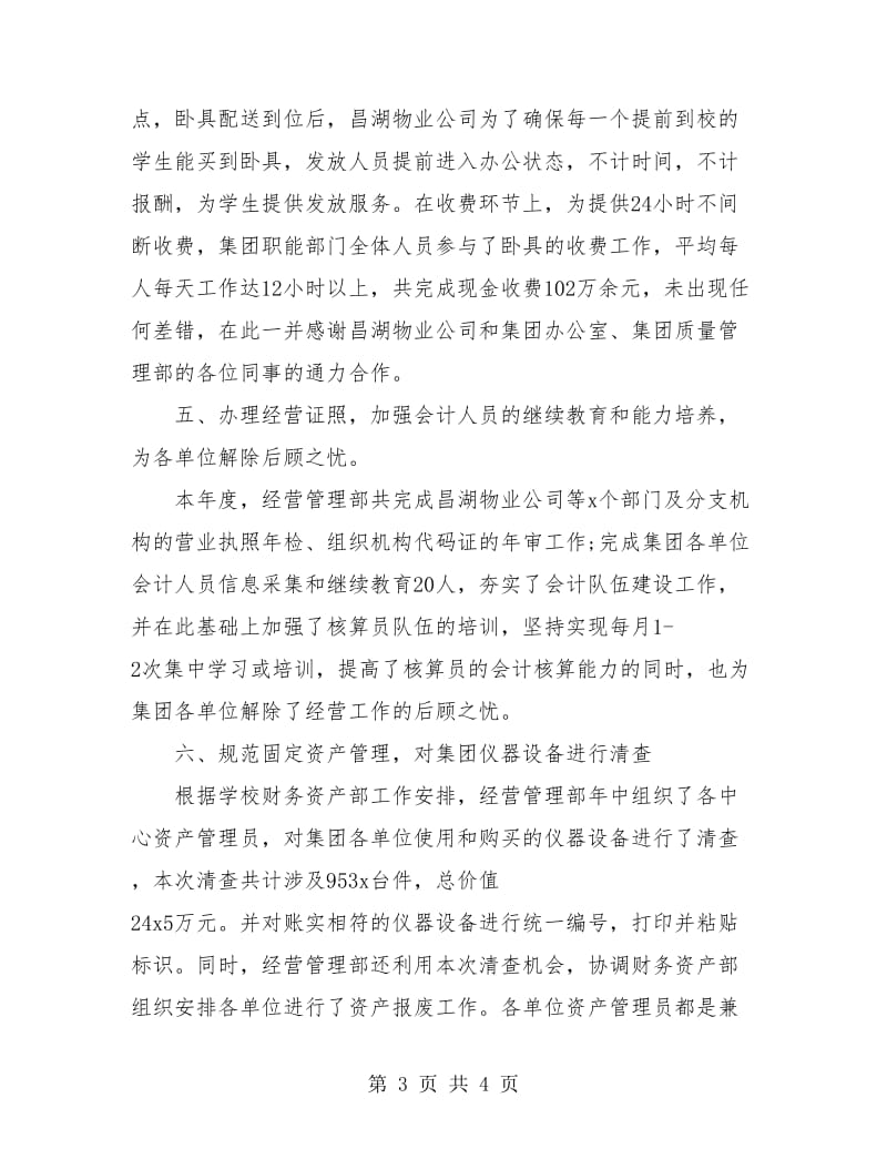 部门月度工作总结表.doc_第3页