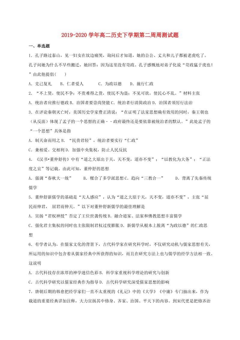 2019-2020学年高二历史下学期第二周周测试题.doc_第1页