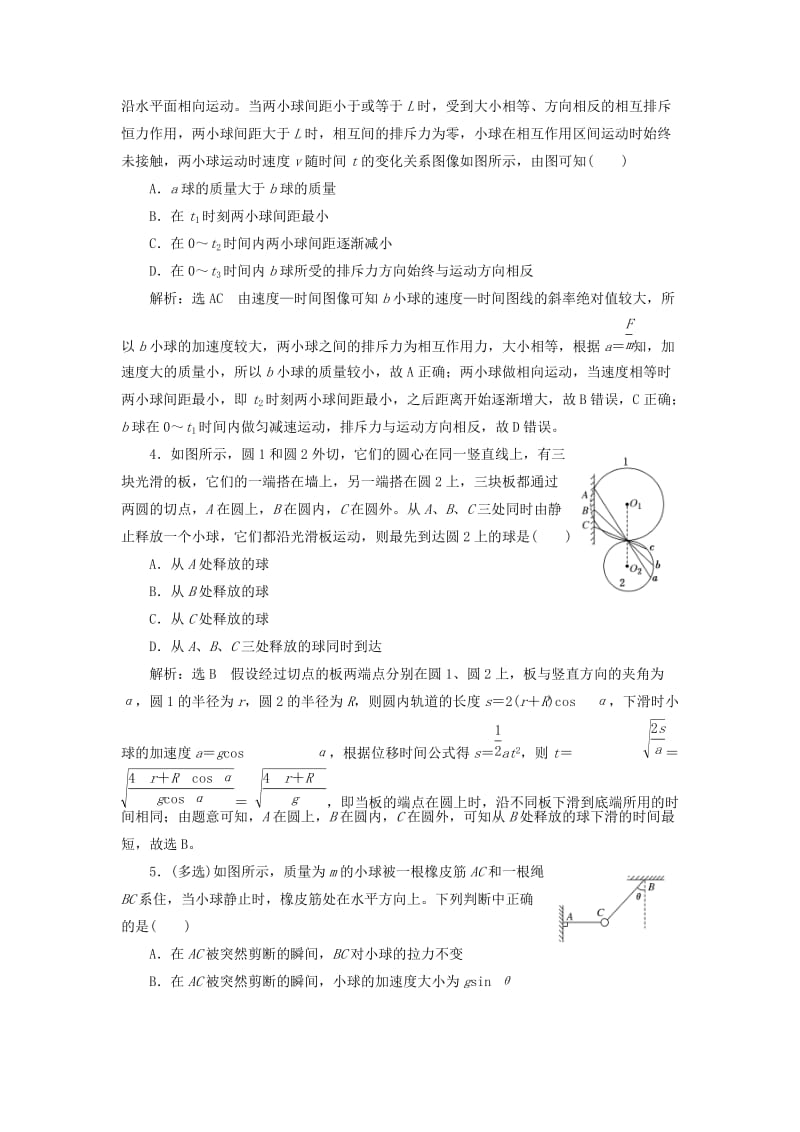 （新课改省份专用）2020版高考物理一轮复习 课时跟踪检测（九）牛顿第二定律 两类动力学问题（含解析）.doc_第2页