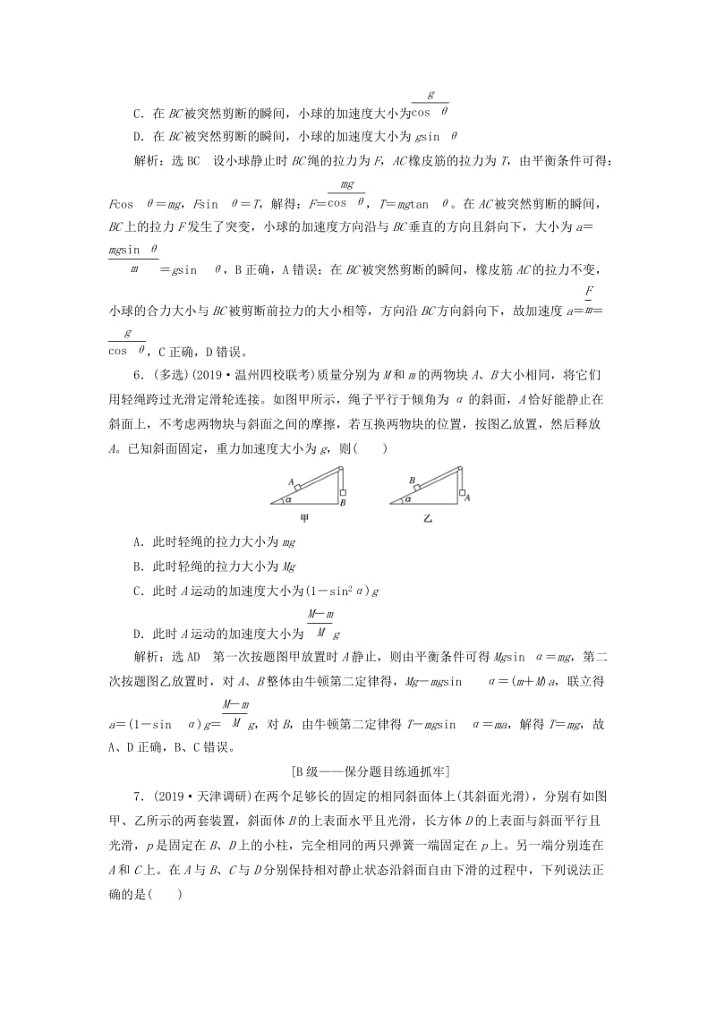 （新课改省份专用）2020版高考物理一轮复习 课时跟踪检测（九）牛顿第二定律 两类动力学问题（含解析）.doc_第3页