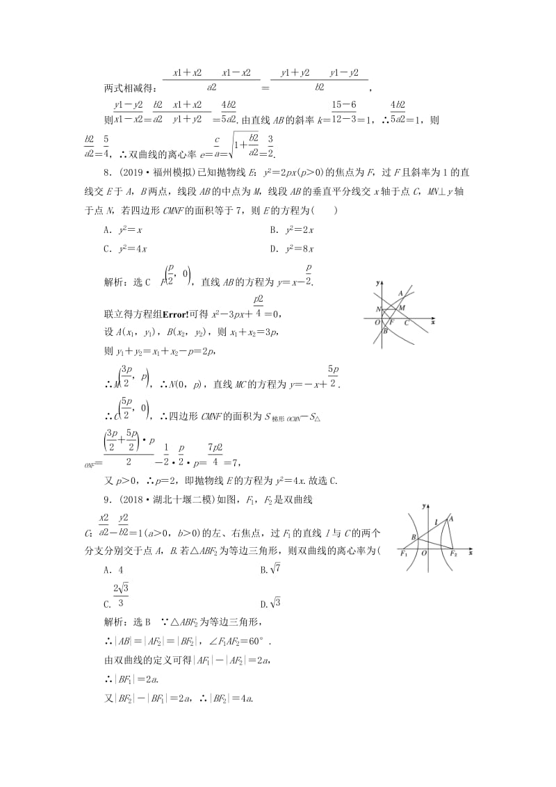 新课改瘦专用2020版高考数学一轮复习课时跟踪检测五十二直线与圆锥曲线含解析.doc_第3页