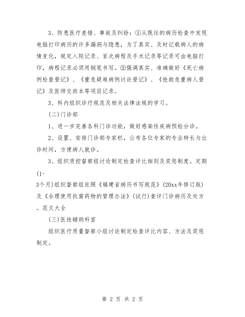 2018口腔医师工作计划书范文.doc_第2页