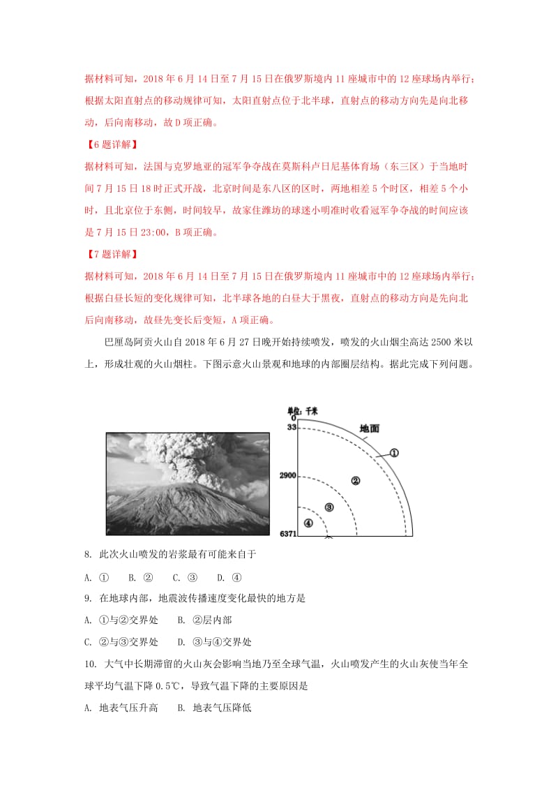 山东省潍坊市2018-2019学年高一地理上学期模块监测（期中）试卷（含解析）.doc_第3页