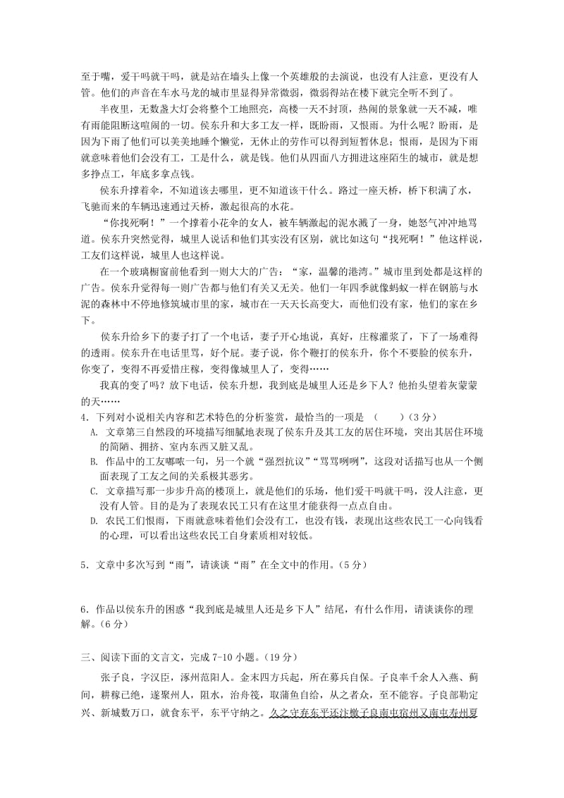 2019-2020学年高二语文上学期第一次阶段性测试试题.doc_第3页