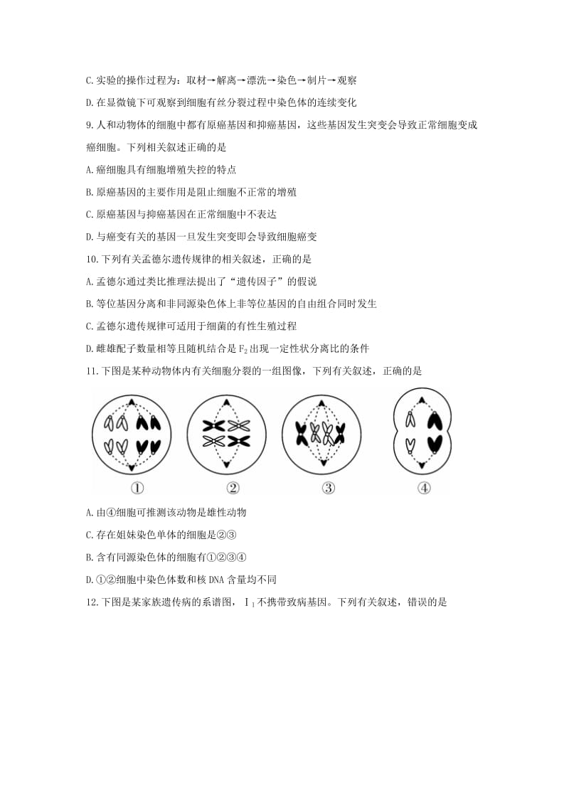 湖北省天门市、仙桃市、潜江市2017-2018学年高一生物下学期期末联考试题.doc_第3页