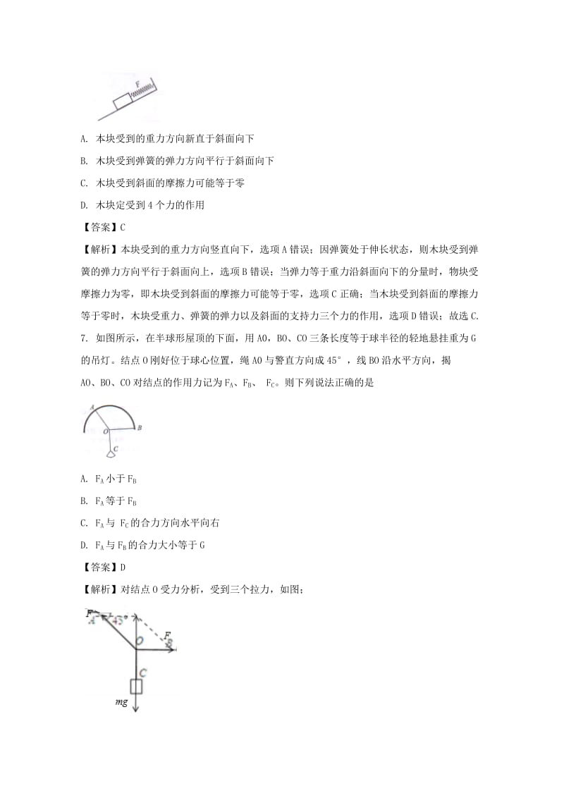 福建省龙岩市非一级达标校2017-2018学年高一物理上学期期末教学质量试题（含解析）.doc_第3页