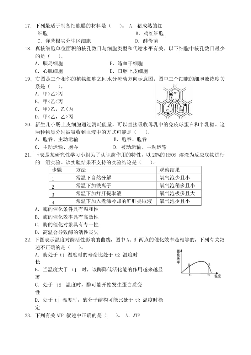 2019-2020学年高二生物4月阶段考试试题.doc_第3页