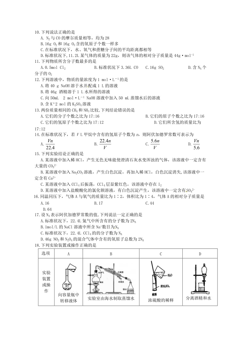 2018-2019学年高一化学10月月考试题(无答案) (I).doc_第2页