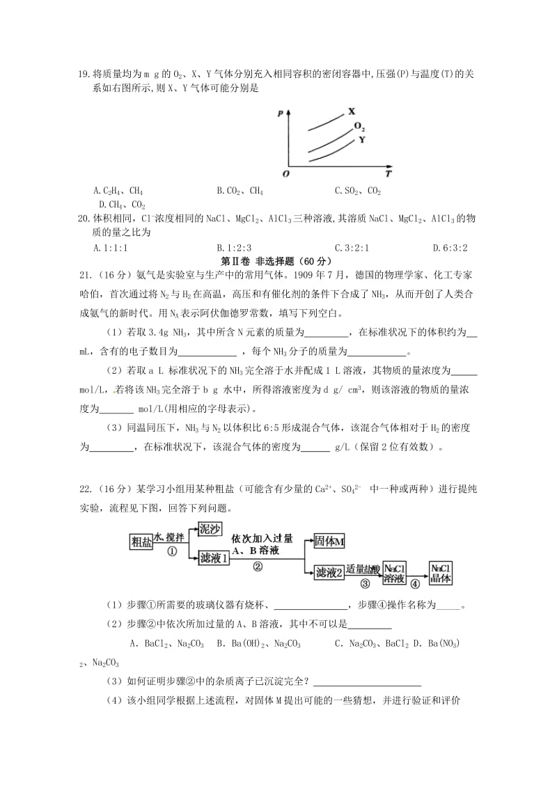 2018-2019学年高一化学10月月考试题(无答案) (I).doc_第3页