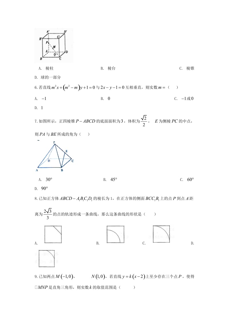 2018-2019学年高二数学上学期期中试题实验班文.doc_第2页