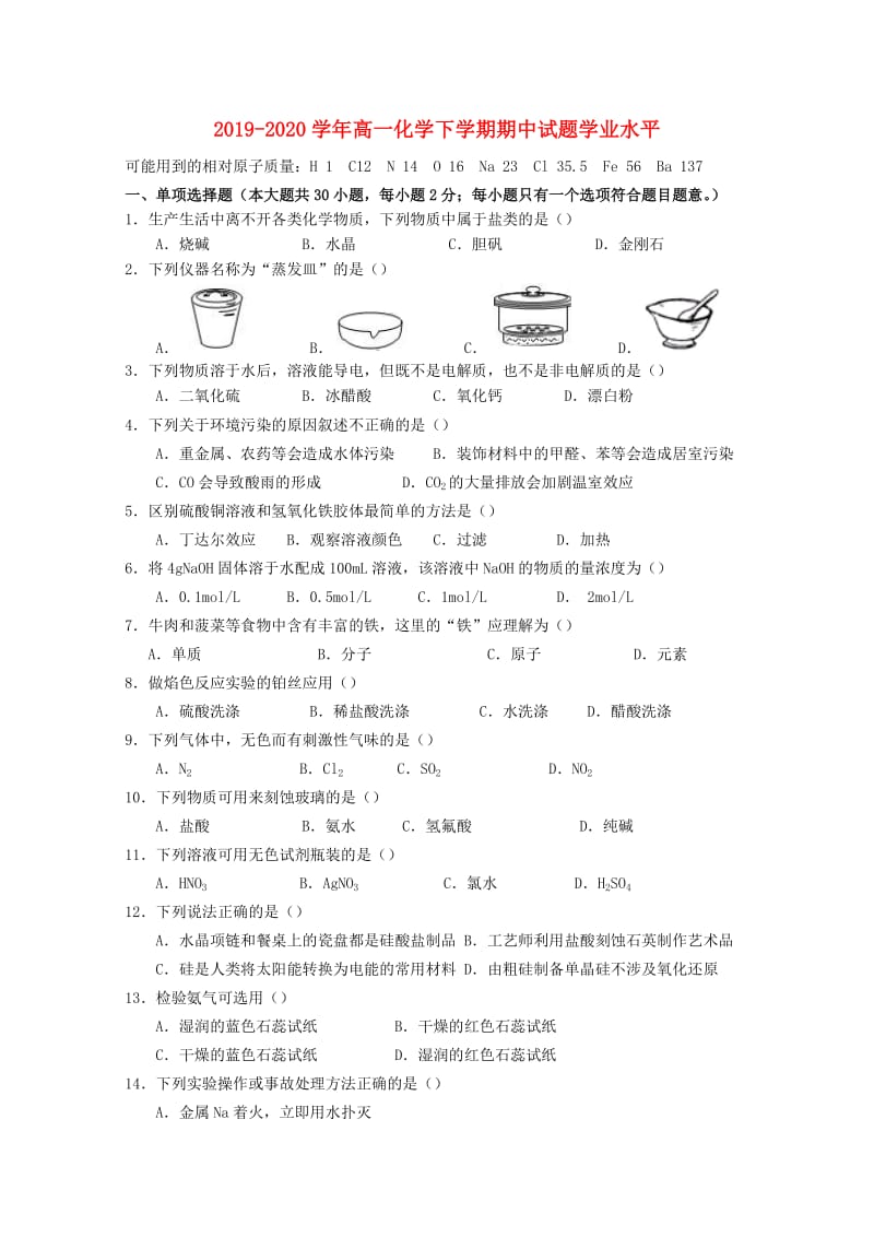 2019-2020学年高一化学下学期期中试题学业水平.doc_第1页