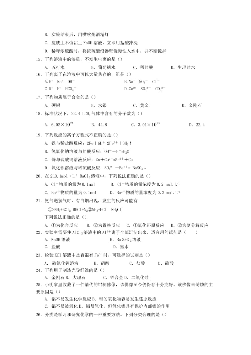 2019-2020学年高一化学下学期期中试题学业水平.doc_第2页