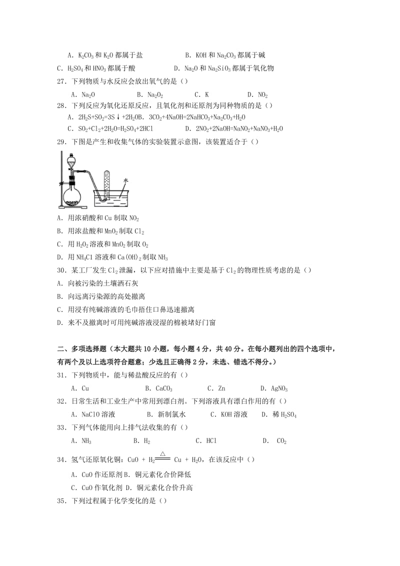 2019-2020学年高一化学下学期期中试题学业水平.doc_第3页