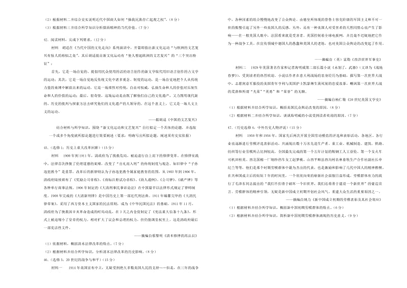 全国2卷吉林省2019年高考历史最新信息卷.doc_第3页