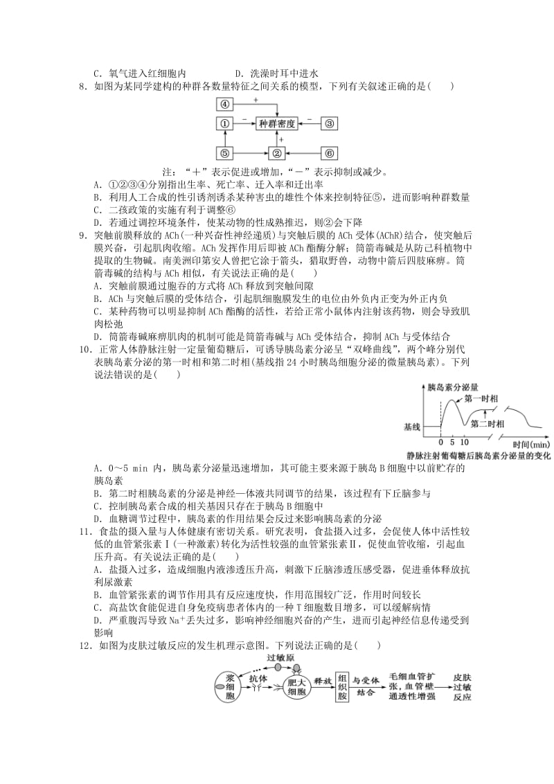 2018-2019高二生物下半年月考试题.doc_第2页