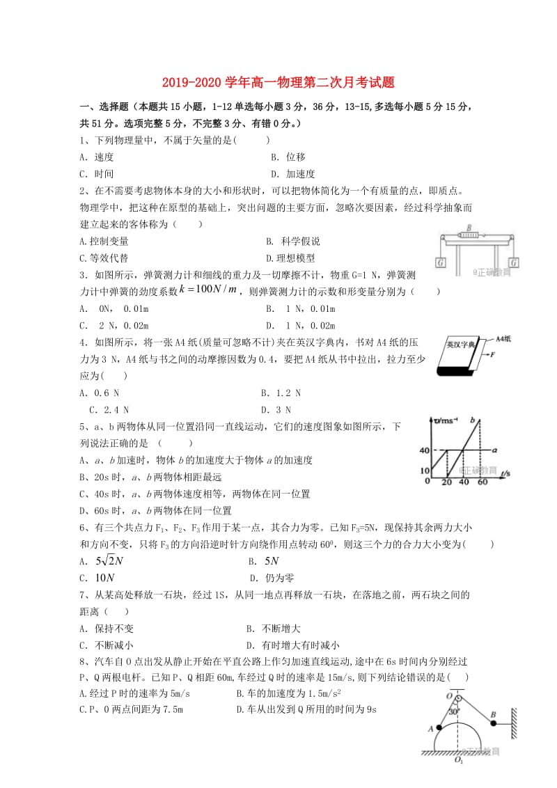 2019-2020学年高一物理第二次月考试题.doc_第1页