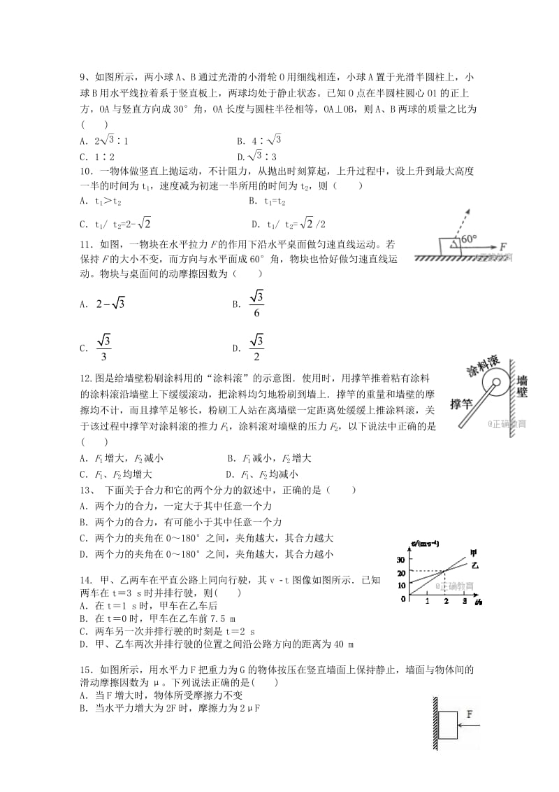 2019-2020学年高一物理第二次月考试题.doc_第2页