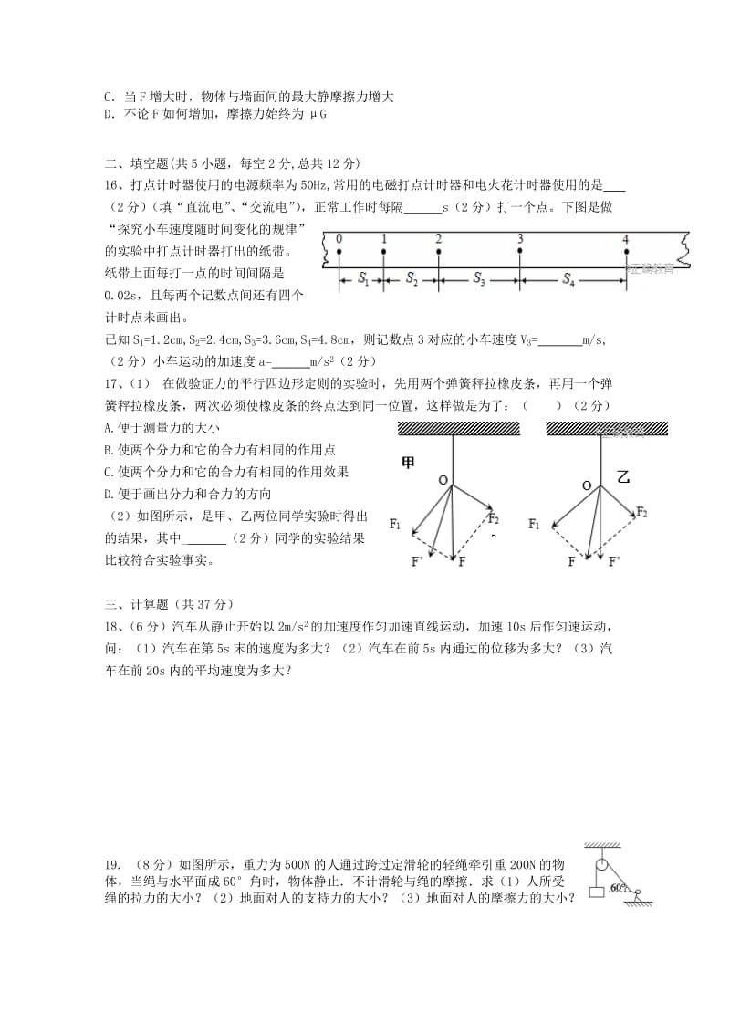 2019-2020学年高一物理第二次月考试题.doc_第3页