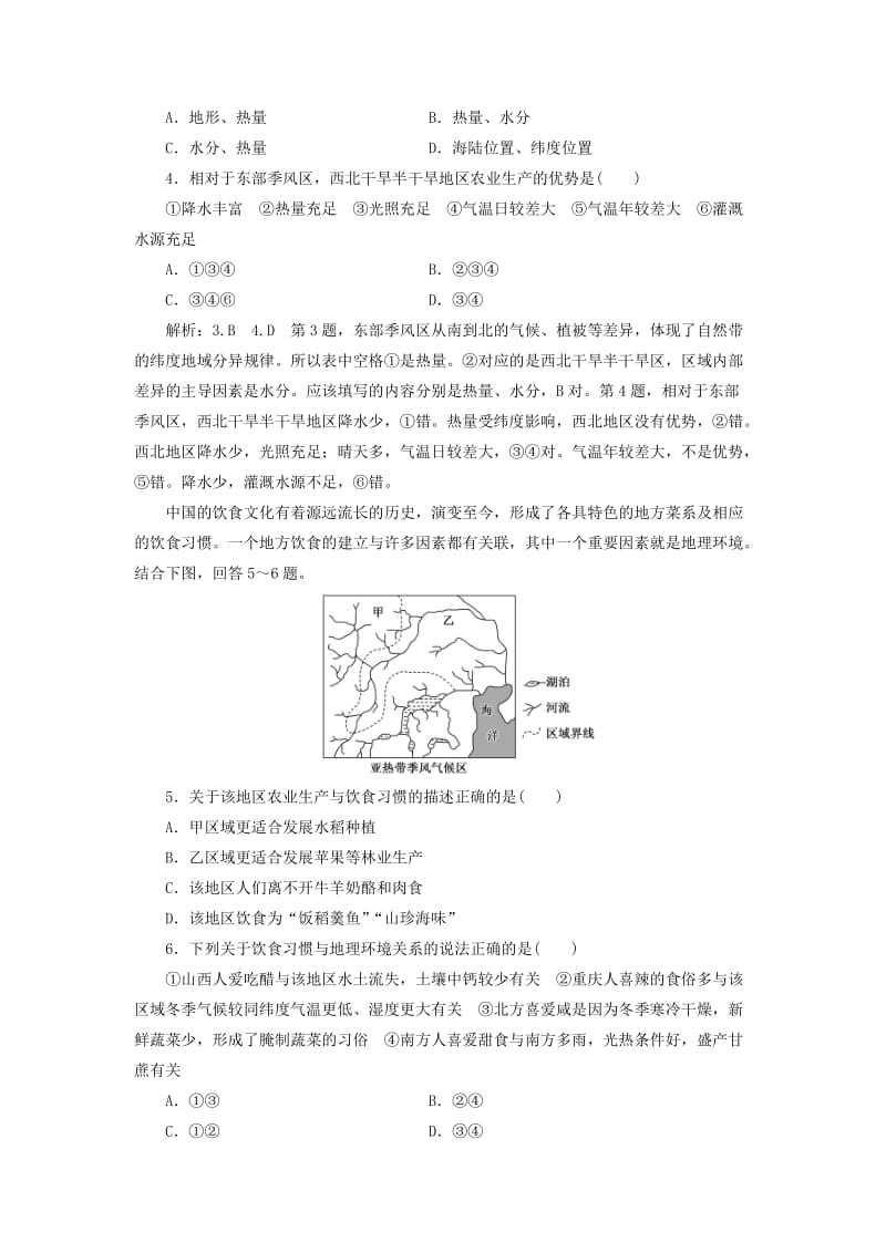 通用版2019版高考地理一轮复习第五部分区域可持续发展课时跟踪检测三十七区域地理环境与人类活动.doc_第2页