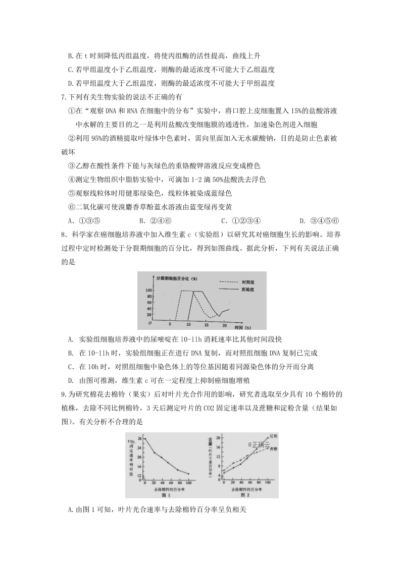 2018-2019学年高二生物下学期第一次月考试题 (VI).doc_第2页