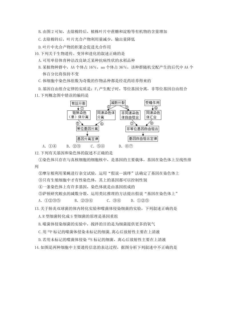 2018-2019学年高二生物下学期第一次月考试题 (VI).doc_第3页