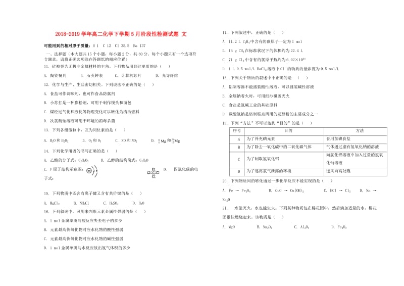 2018-2019学年高二化学下学期5月阶段性检测试题 文.doc_第1页