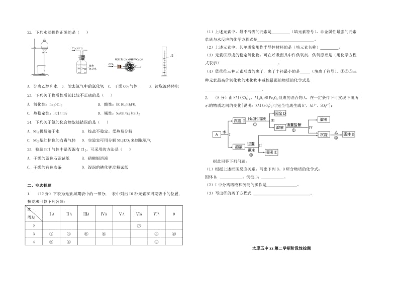 2018-2019学年高二化学下学期5月阶段性检测试题 文.doc_第2页