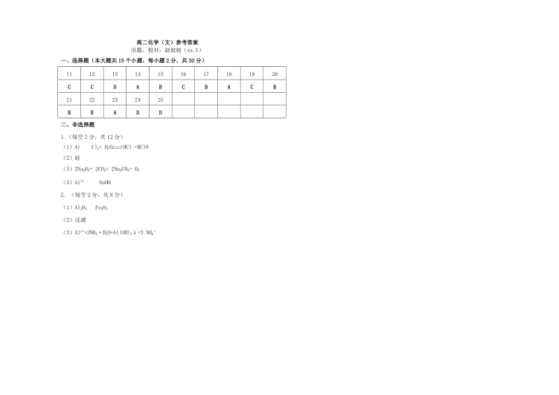 2018-2019学年高二化学下学期5月阶段性检测试题 文.doc_第3页