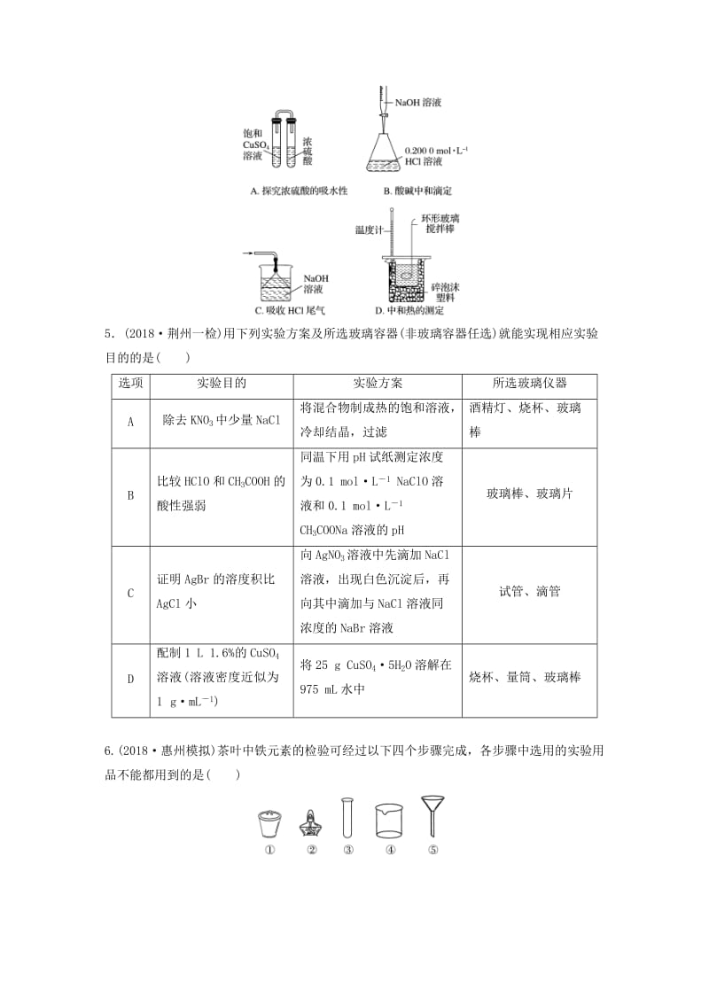 （鲁京津琼专用）2020年高考化学一轮复习 第九章 微考点63 练习.docx_第2页