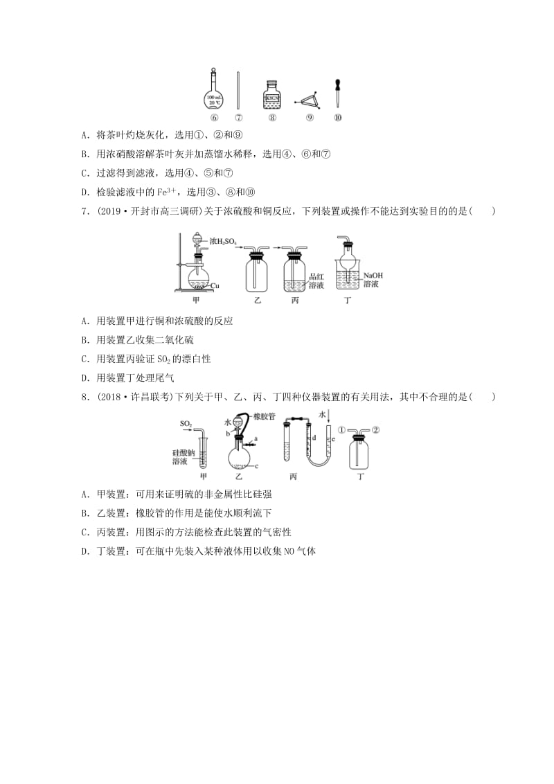 （鲁京津琼专用）2020年高考化学一轮复习 第九章 微考点63 练习.docx_第3页