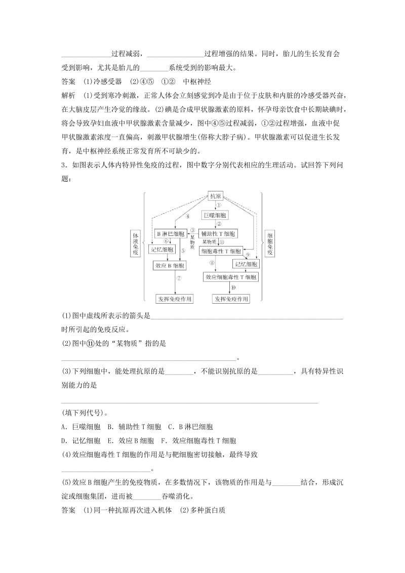 （浙江专版）2019高考生物复习 特训15 机体稳态及调节的综合分析（含解析）.doc_第2页