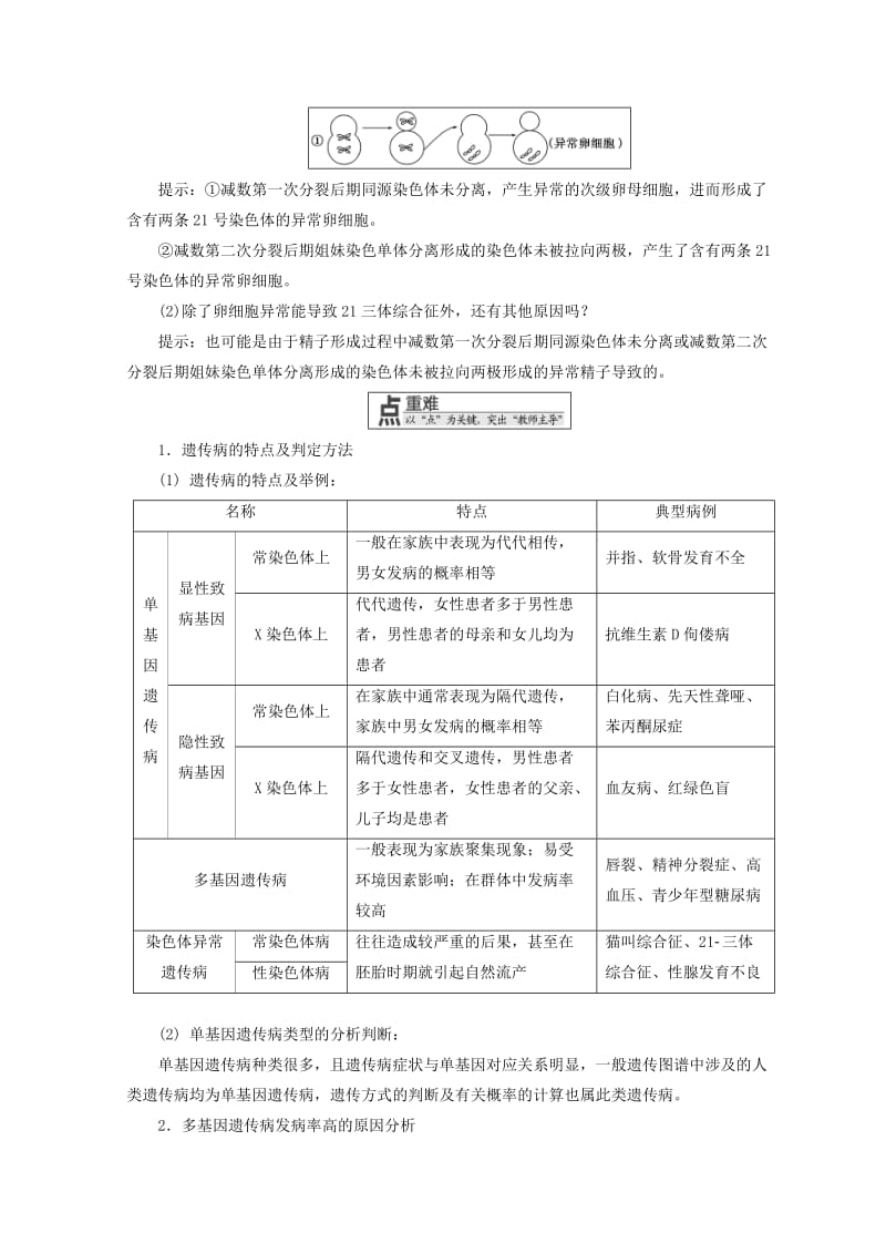 （浙江专版）2018年高中生物 第六章 遗传与人类健康 遗传与人类健康学案 浙科版必修2.doc_第3页