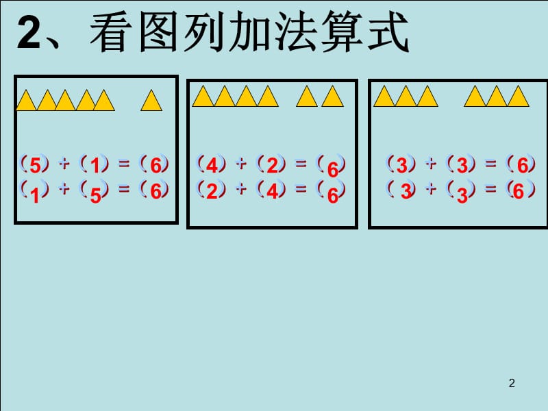 6的组成分解ppt课件_第2页