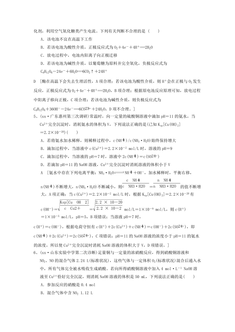 2018年高考化学二轮选练题(I).doc_第2页