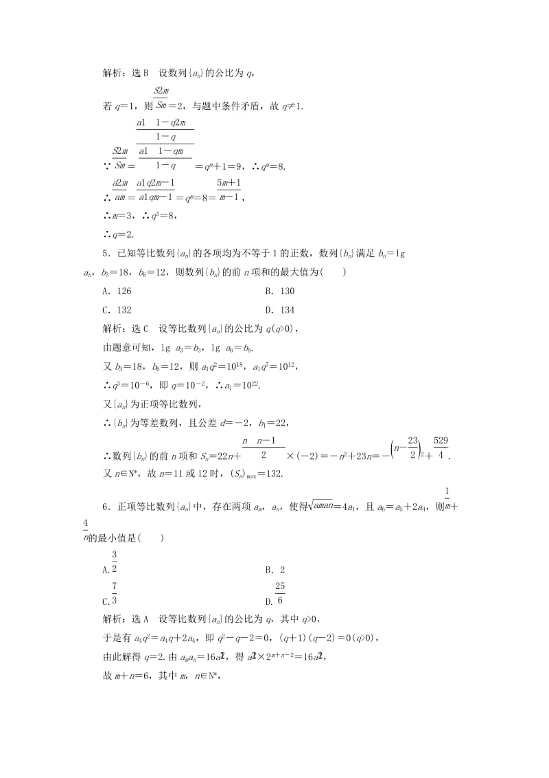 全国通用版2019版高考数学一轮复习第八单元数列高考达标检测二十四等比数列的3考点--基本运算判定和应用理.doc_第2页