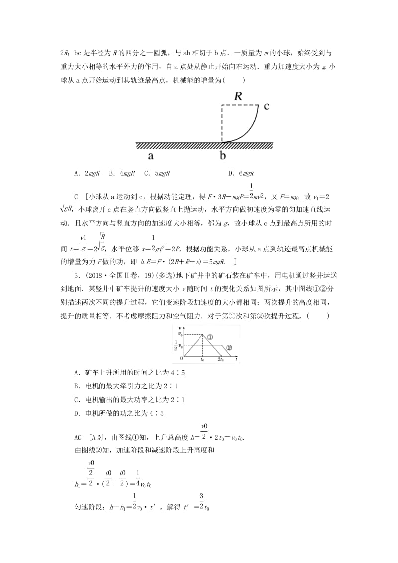 2019版高考物理二轮复习 专题二 功与能 动量 第5讲 功、功率、动能定理学案.docx_第2页