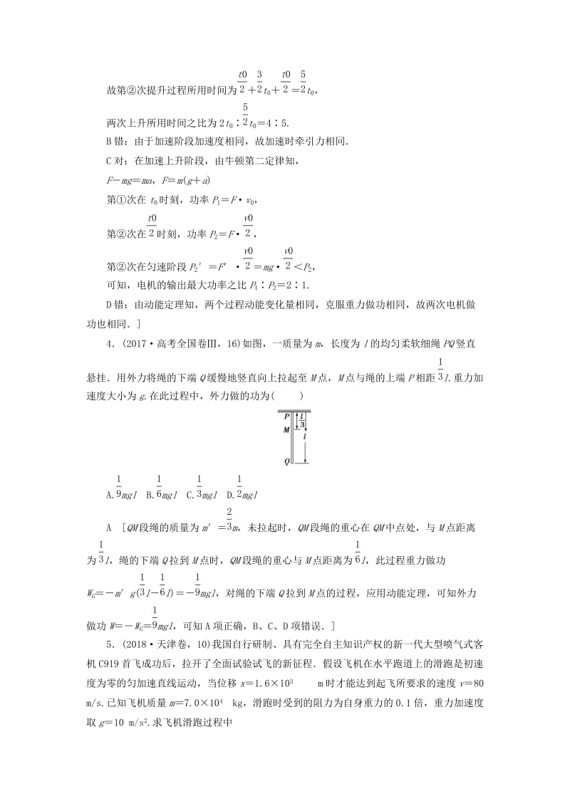 2019版高考物理二轮复习 专题二 功与能 动量 第5讲 功、功率、动能定理学案.docx_第3页