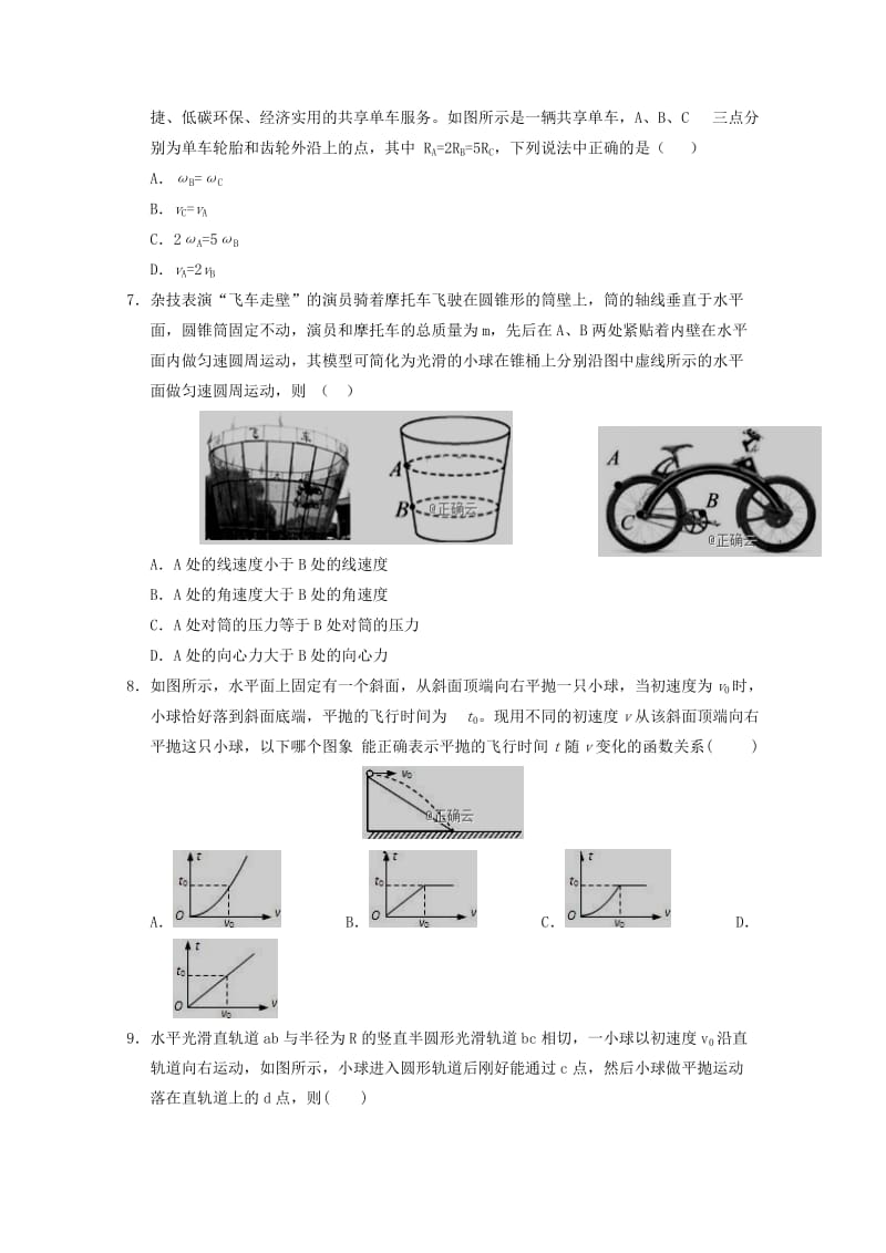 2018-2019学年高一物理下学期第一次月考试题 (VI).doc_第2页