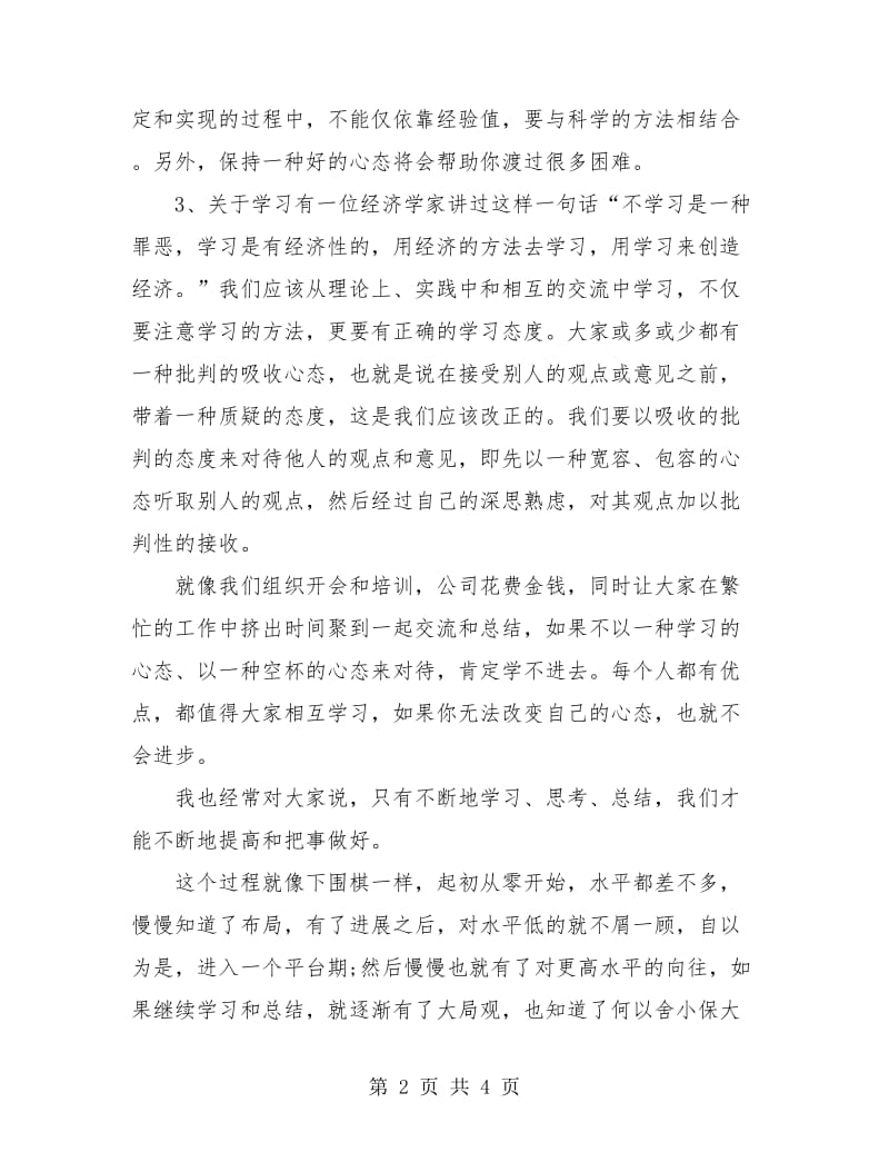 销售年底个人工作总结.doc_第2页