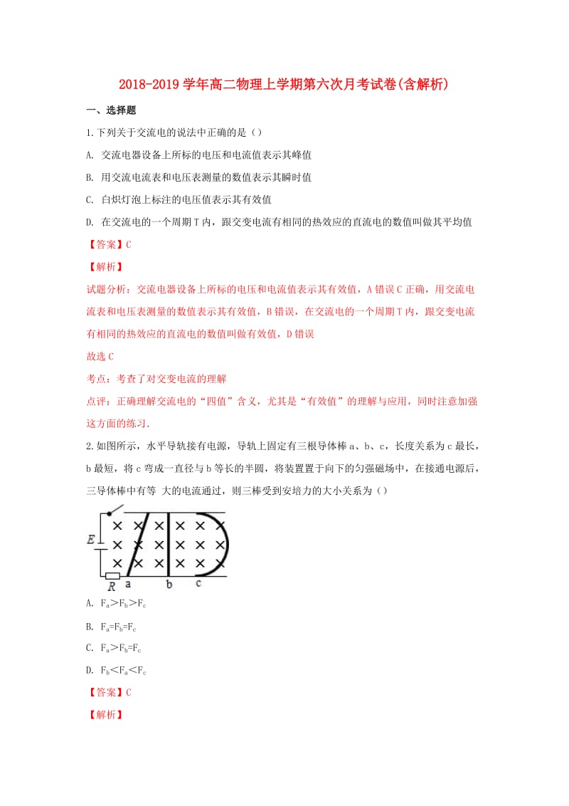 2018-2019学年高二物理上学期第六次月考试卷(含解析).doc_第1页