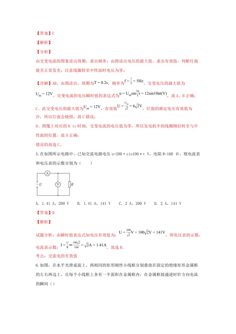 2018-2019学年高二物理上学期第六次月考试卷(含解析).doc_第3页