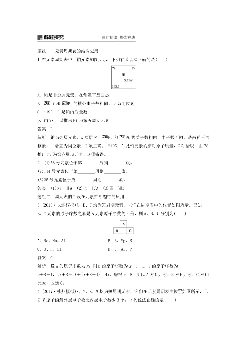 2019年高考化学讲与练 第5章 第2讲 元素周期律和元素周期表（含解析）新人教版.doc_第3页