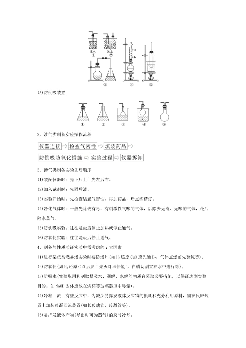 全国通用版2019版高考化学大一轮复习第十章化学实验基础及探究学案八物质制备及性质验证实验专题突破学案.doc_第3页