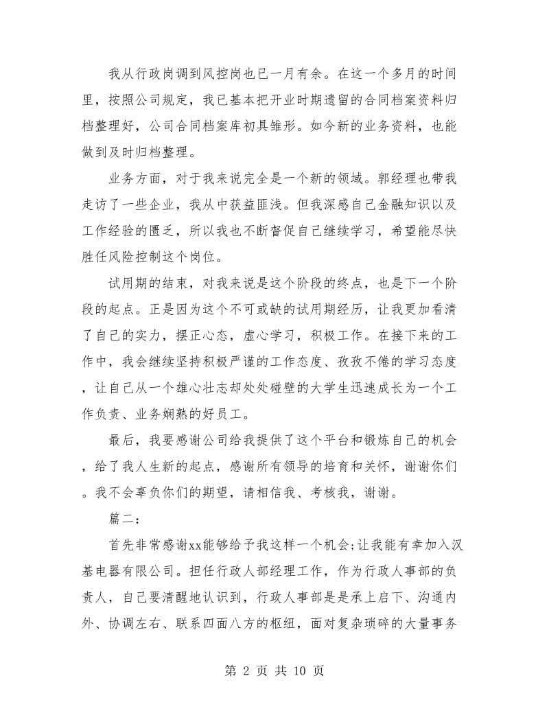 行政员工试用期转正工作总结(三篇).doc_第2页