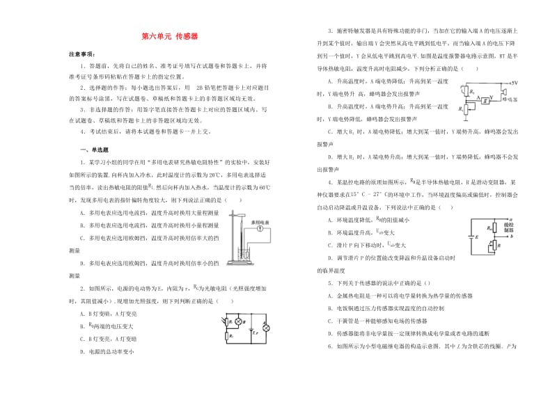 2019高中物理 第六单元 传感器单元测试（二）新人教版选修3-2.docx_第1页