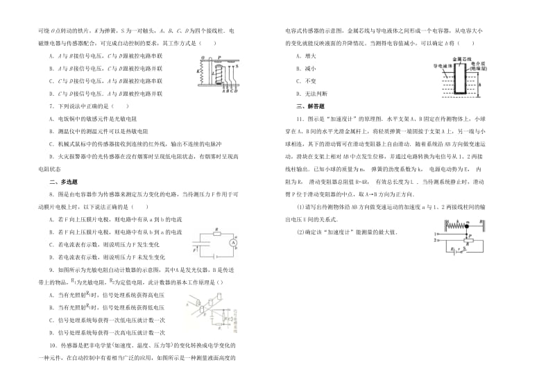 2019高中物理 第六单元 传感器单元测试（二）新人教版选修3-2.docx_第2页