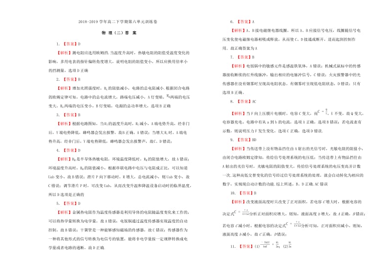 2019高中物理 第六单元 传感器单元测试（二）新人教版选修3-2.docx_第3页