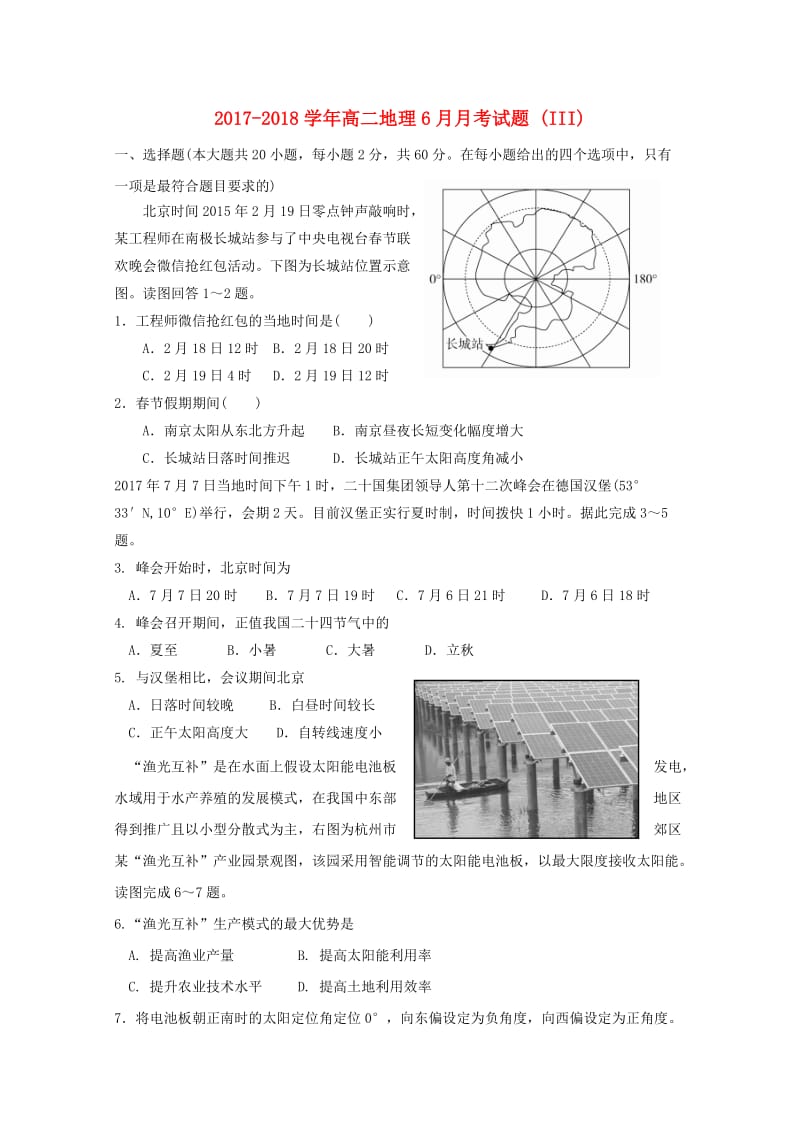 2017-2018学年高二地理6月月考试题 (III).doc_第1页